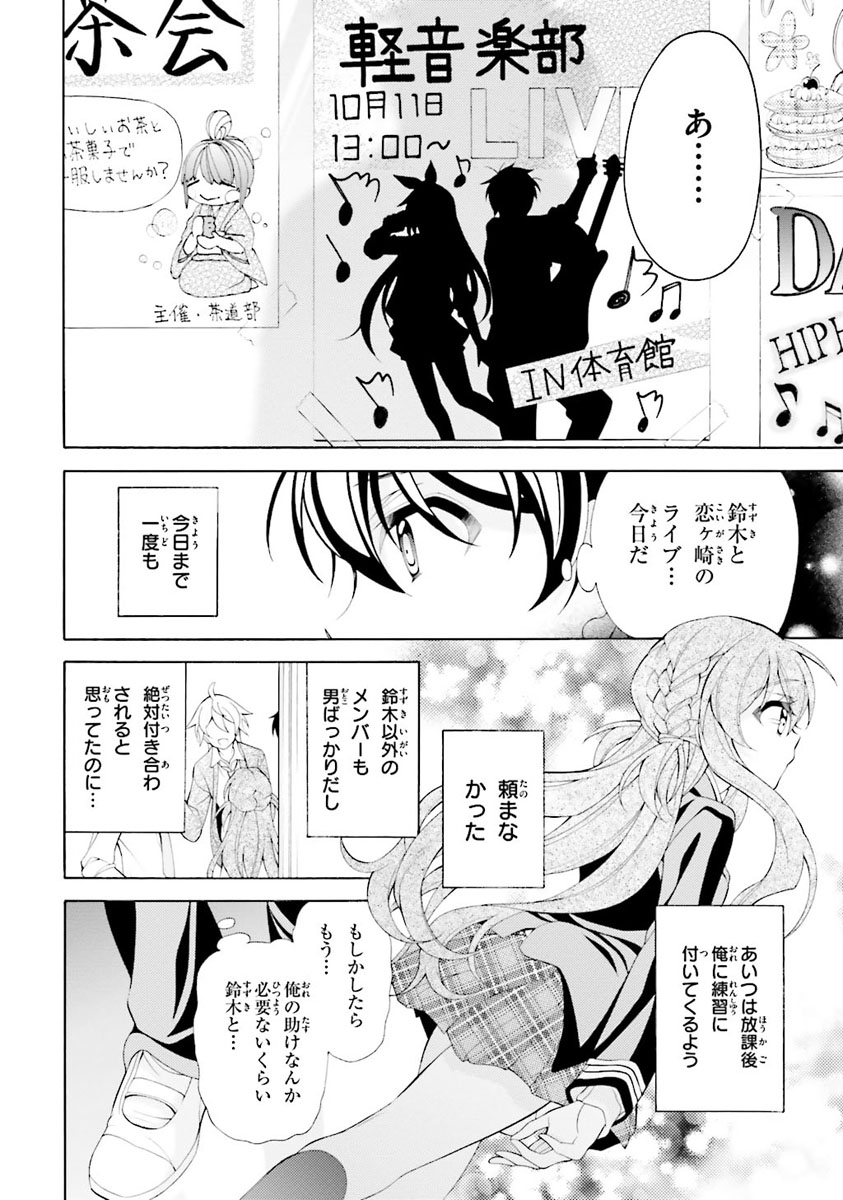 Omae o Otaku ni Shiteyaru kara, Ore o Riajuu ni Shite Kure! - Chapter 27 - Page 8