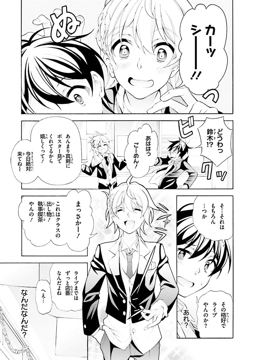 Omae o Otaku ni Shiteyaru kara, Ore o Riajuu ni Shite Kure! - Chapter 27 - Page 9