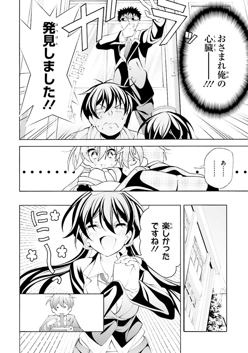 Omae o Otaku ni Shiteyaru kara, Ore o Riajuu ni Shite Kure! - Chapter 28 - Page 10