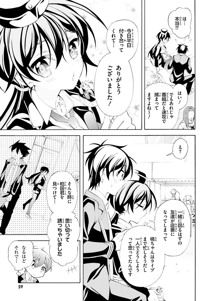 Omae o Otaku ni Shiteyaru kara, Ore o Riajuu ni Shite Kure! - Chapter 28 - Page 11