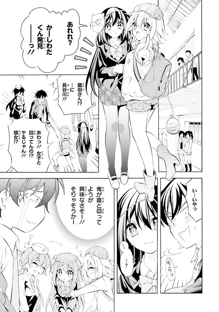 Omae o Otaku ni Shiteyaru kara, Ore o Riajuu ni Shite Kure! - Chapter 28 - Page 15