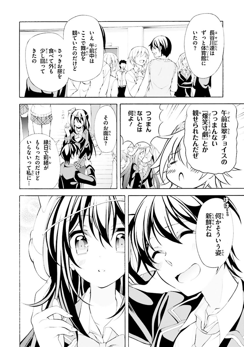 Omae o Otaku ni Shiteyaru kara, Ore o Riajuu ni Shite Kure! - Chapter 28 - Page 16