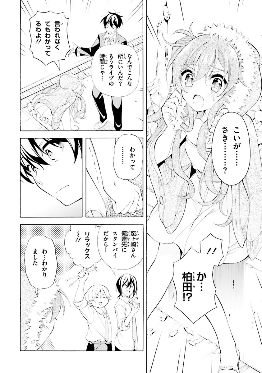 Omae o Otaku ni Shiteyaru kara, Ore o Riajuu ni Shite Kure! - Chapter 28 - Page 18