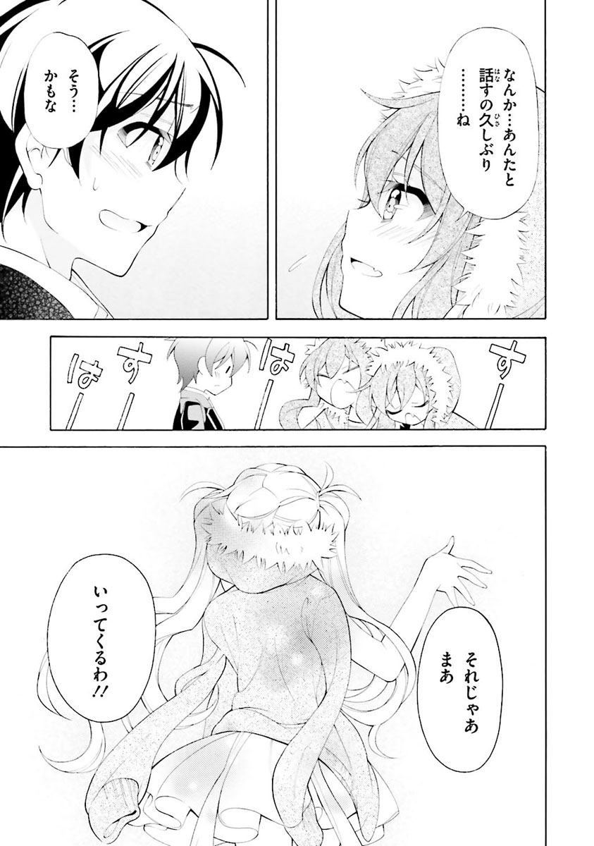 Omae o Otaku ni Shiteyaru kara, Ore o Riajuu ni Shite Kure! - Chapter 28 - Page 21