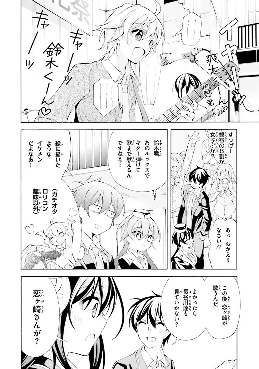 Omae o Otaku ni Shiteyaru kara, Ore o Riajuu ni Shite Kure! - Chapter 28 - Page 22