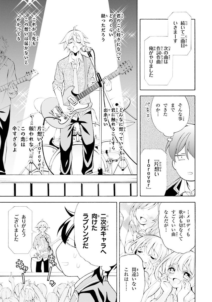 Omae o Otaku ni Shiteyaru kara, Ore o Riajuu ni Shite Kure! - Chapter 28 - Page 23