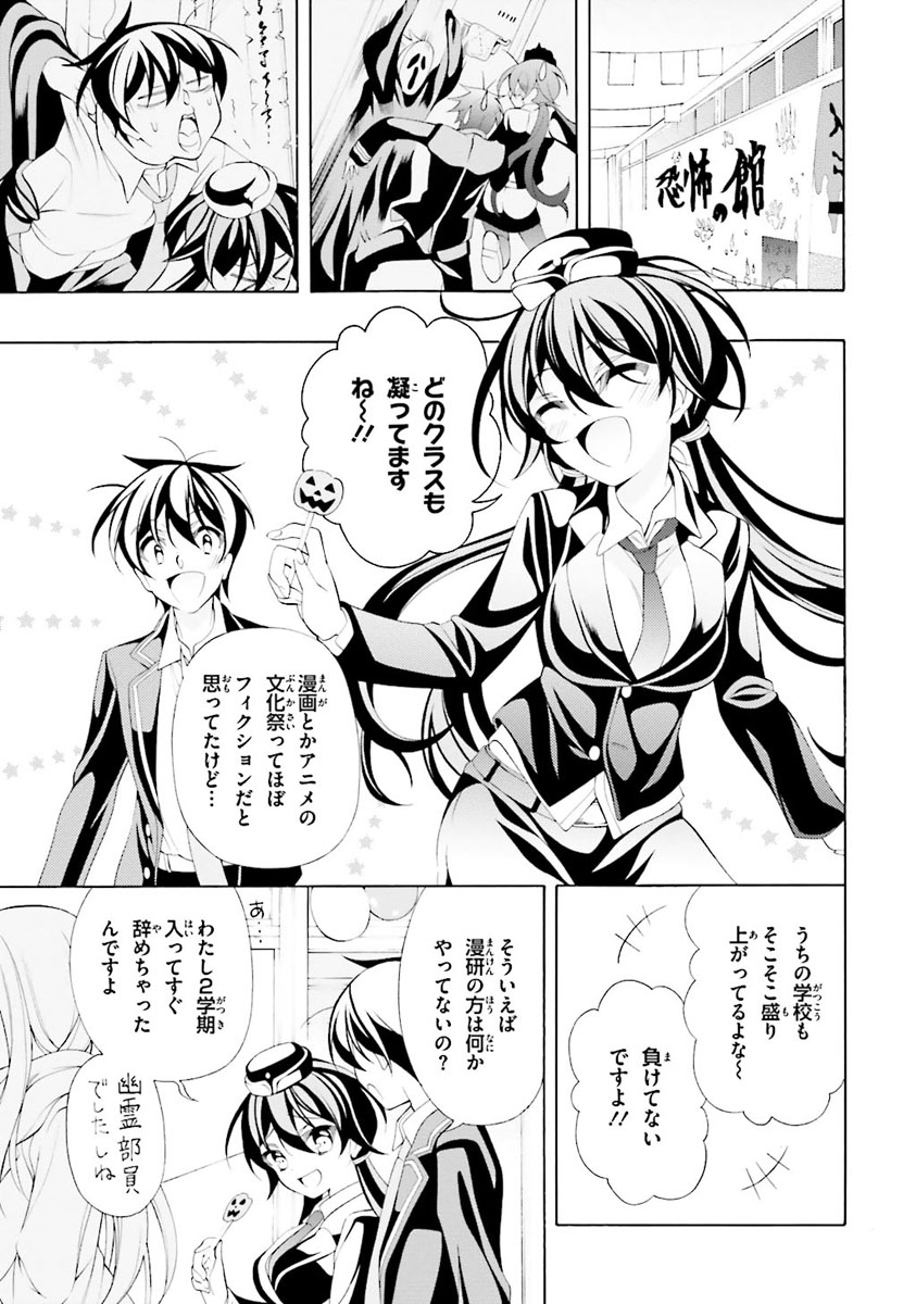 Omae o Otaku ni Shiteyaru kara, Ore o Riajuu ni Shite Kure! - Chapter 28 - Page 3