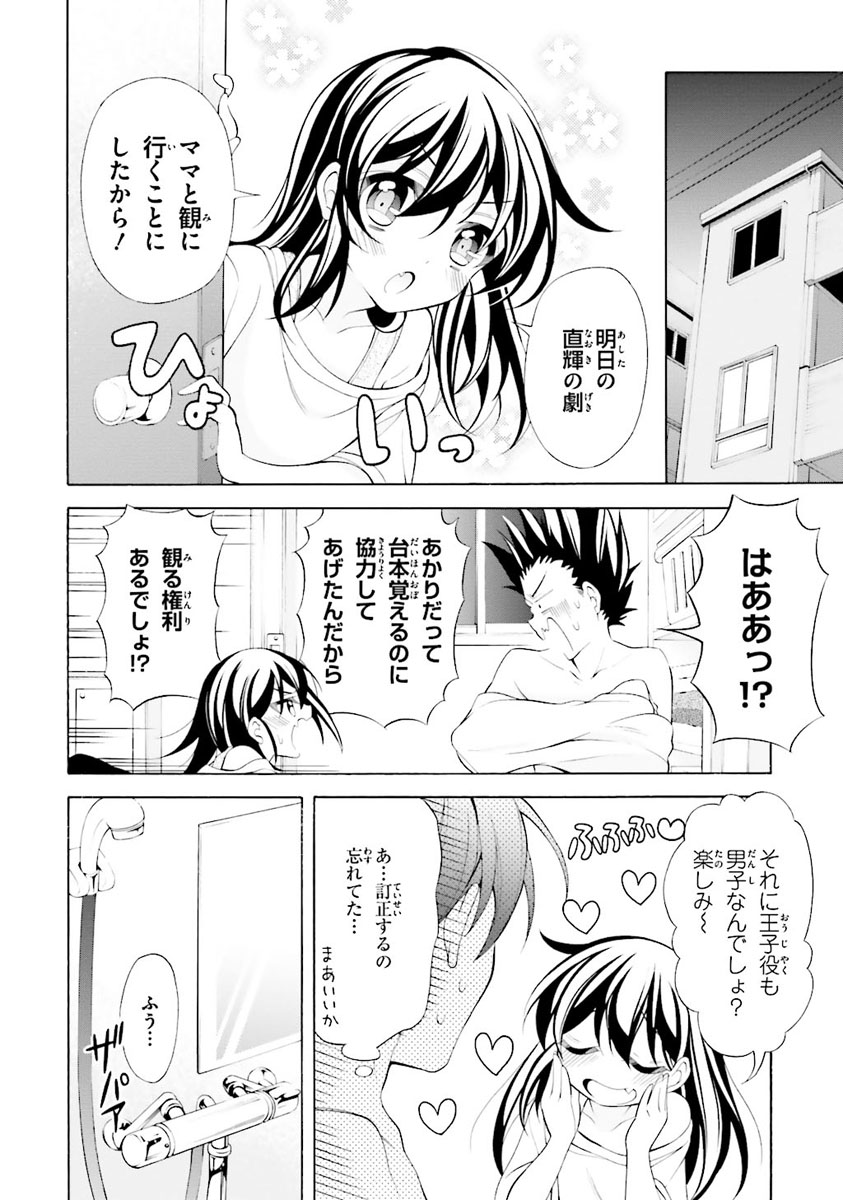 Omae o Otaku ni Shiteyaru kara, Ore o Riajuu ni Shite Kure! - Chapter 28 - Page 32