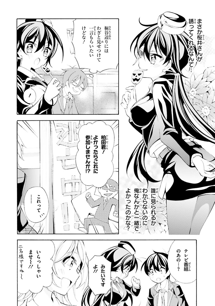 Omae o Otaku ni Shiteyaru kara, Ore o Riajuu ni Shite Kure! - Chapter 28 - Page 4