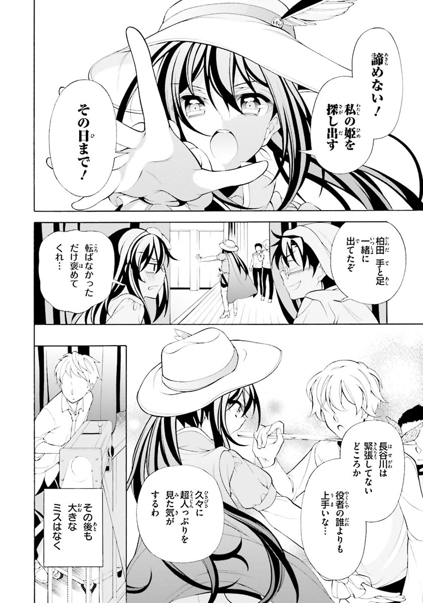 Omae o Otaku ni Shiteyaru kara, Ore o Riajuu ni Shite Kure! - Chapter 29 - Page 10