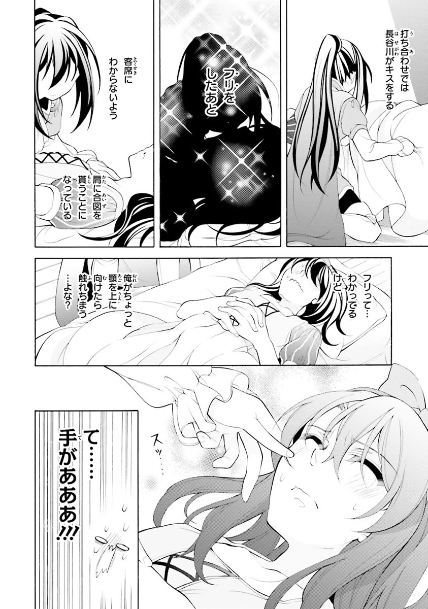 Omae o Otaku ni Shiteyaru kara, Ore o Riajuu ni Shite Kure! - Chapter 29 - Page 12