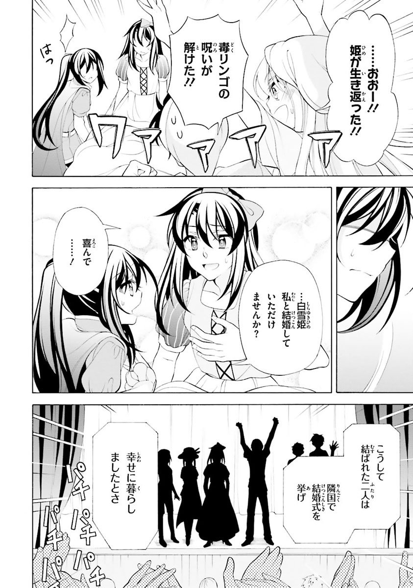 Omae o Otaku ni Shiteyaru kara, Ore o Riajuu ni Shite Kure! - Chapter 29 - Page 16