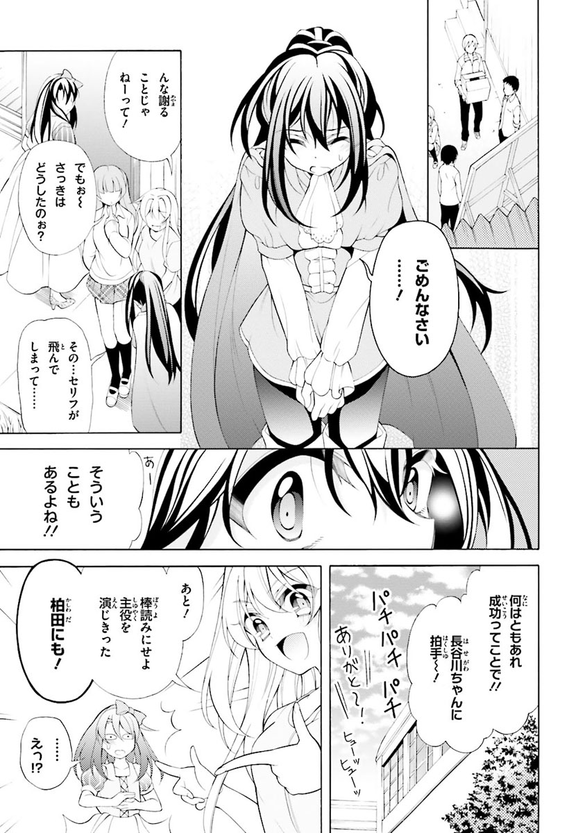 Omae o Otaku ni Shiteyaru kara, Ore o Riajuu ni Shite Kure! - Chapter 29 - Page 17