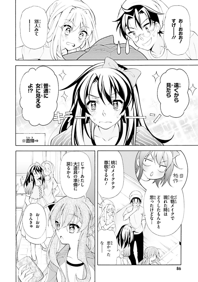 Omae o Otaku ni Shiteyaru kara, Ore o Riajuu ni Shite Kure! - Chapter 29 - Page 2