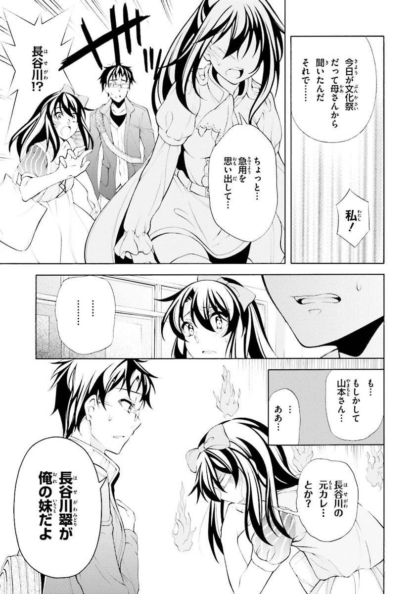 Omae o Otaku ni Shiteyaru kara, Ore o Riajuu ni Shite Kure! - Chapter 29 - Page 23