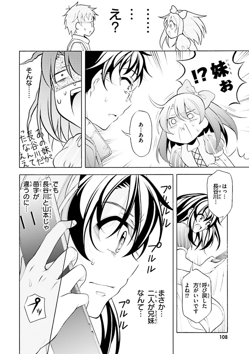 Omae o Otaku ni Shiteyaru kara, Ore o Riajuu ni Shite Kure! - Chapter 29 - Page 24