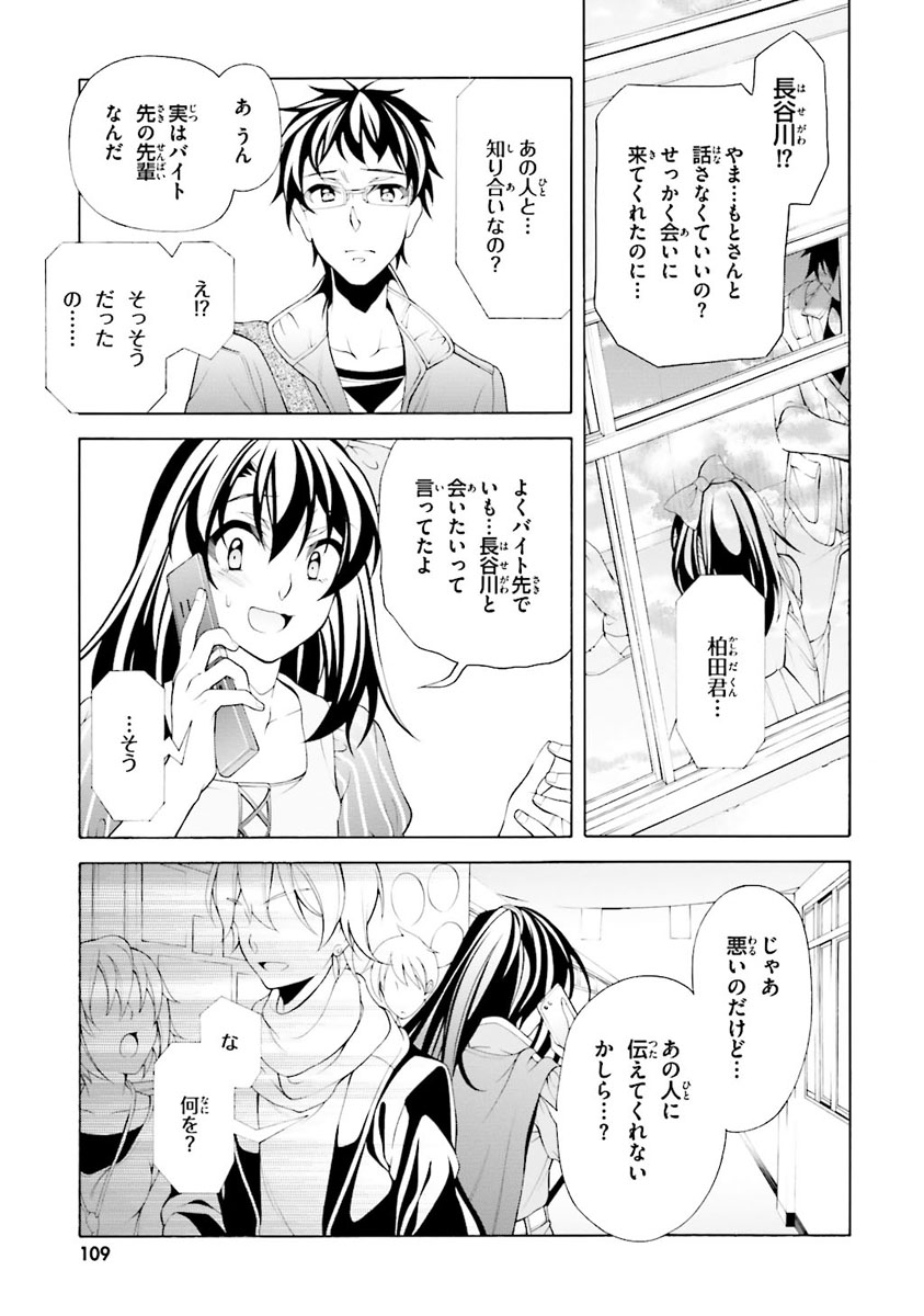 Omae o Otaku ni Shiteyaru kara, Ore o Riajuu ni Shite Kure! - Chapter 29 - Page 25