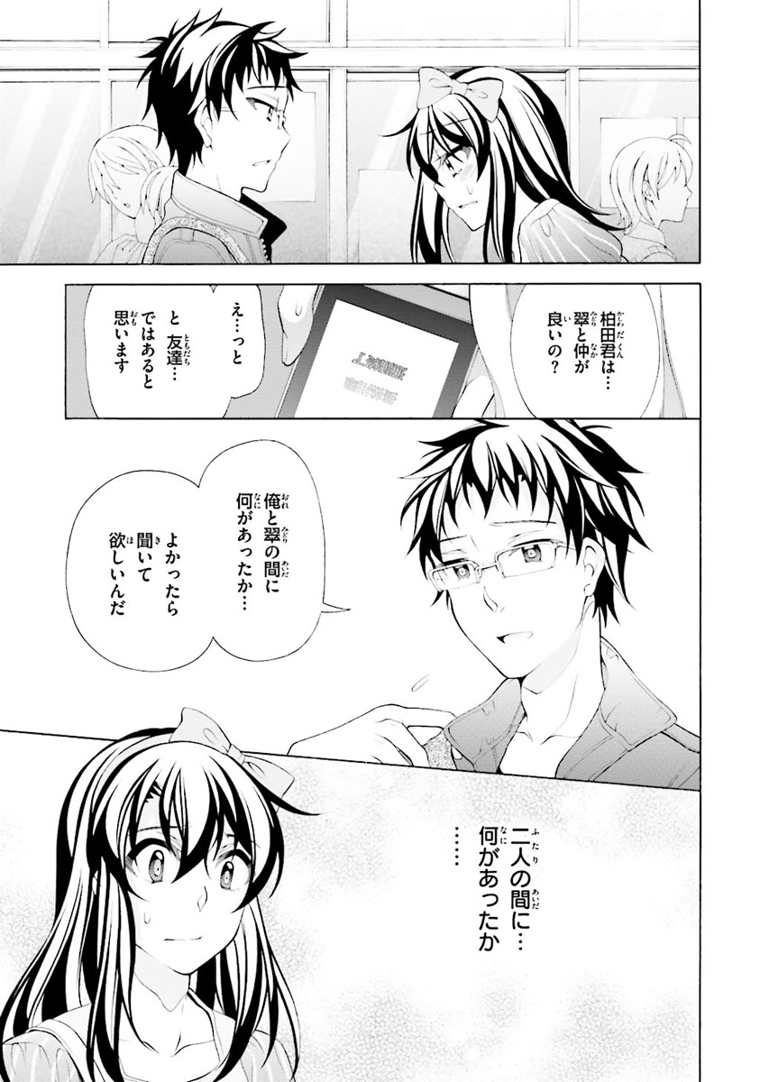 Omae o Otaku ni Shiteyaru kara, Ore o Riajuu ni Shite Kure! - Chapter 29 - Page 27