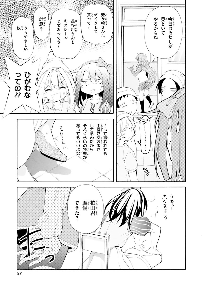 Omae o Otaku ni Shiteyaru kara, Ore o Riajuu ni Shite Kure! - Chapter 29 - Page 3