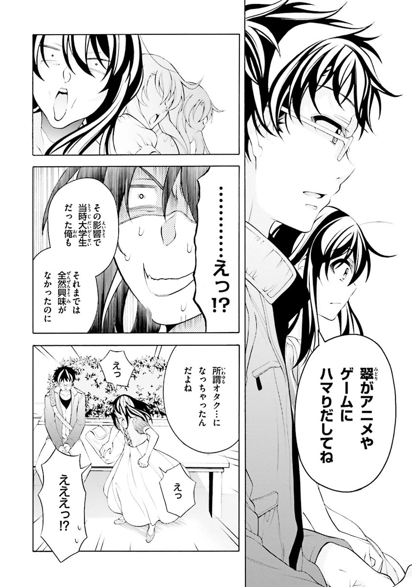 Omae o Otaku ni Shiteyaru kara, Ore o Riajuu ni Shite Kure! - Chapter 29 - Page 29