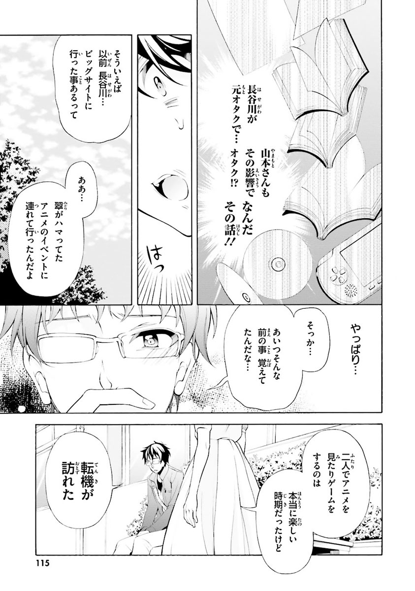 Omae o Otaku ni Shiteyaru kara, Ore o Riajuu ni Shite Kure! - Chapter 29 - Page 30