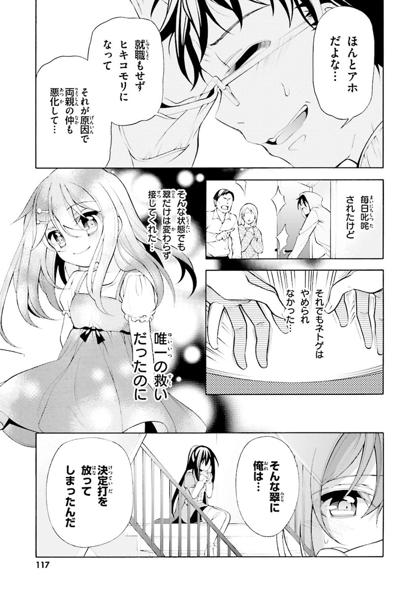 Omae o Otaku ni Shiteyaru kara, Ore o Riajuu ni Shite Kure! - Chapter 29 - Page 32