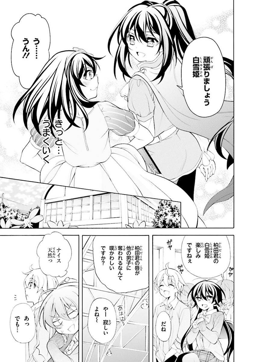 Omae o Otaku ni Shiteyaru kara, Ore o Riajuu ni Shite Kure! - Chapter 29 - Page 5