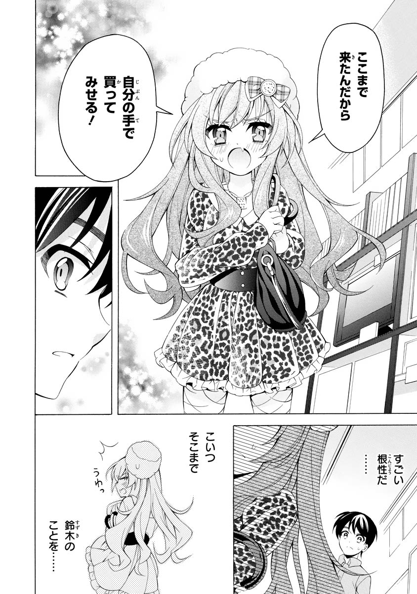 Omae o Otaku ni Shiteyaru kara, Ore o Riajuu ni Shite Kure! - Chapter 3 - Page 10