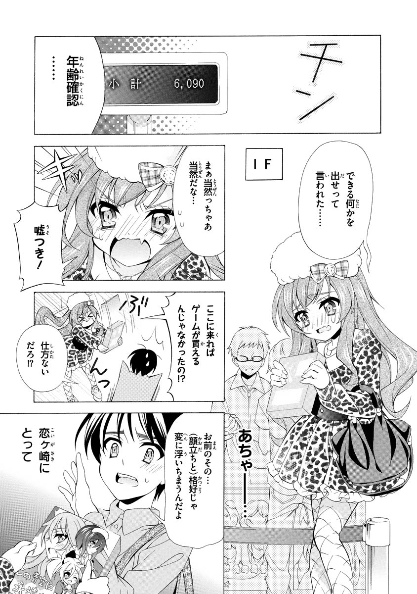 Omae o Otaku ni Shiteyaru kara, Ore o Riajuu ni Shite Kure! - Chapter 3 - Page 11