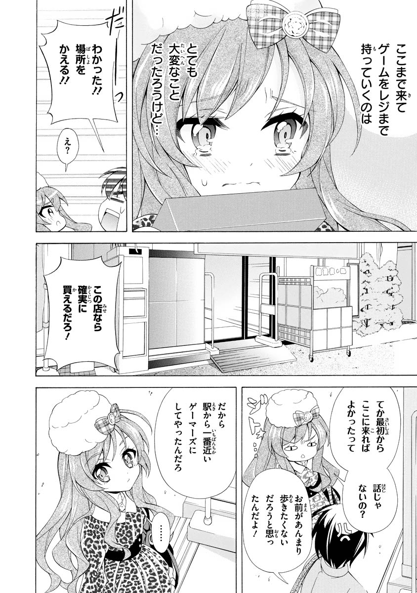 Omae o Otaku ni Shiteyaru kara, Ore o Riajuu ni Shite Kure! - Chapter 3 - Page 12