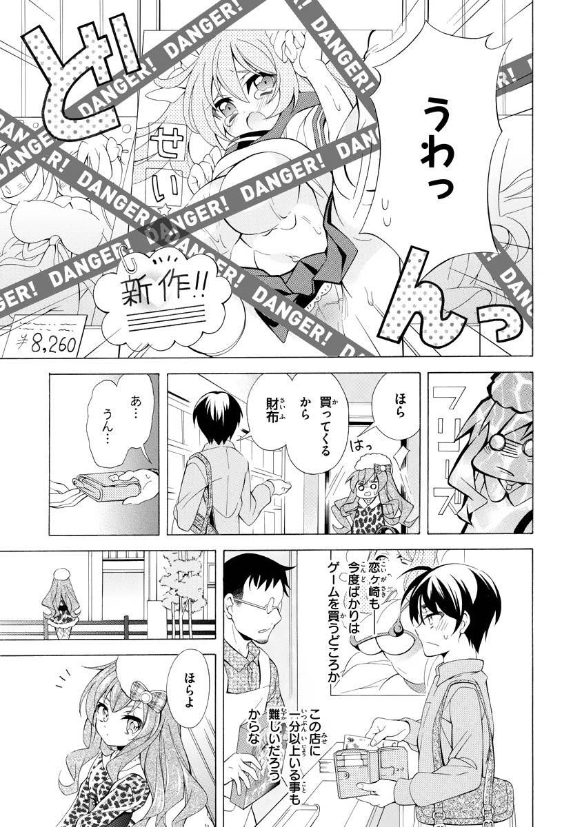 Omae o Otaku ni Shiteyaru kara, Ore o Riajuu ni Shite Kure! - Chapter 3 - Page 13