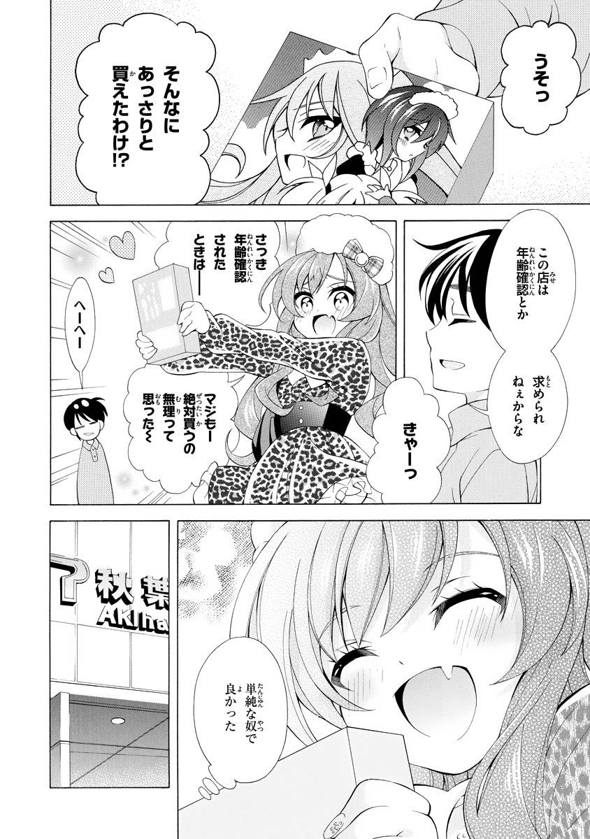 Omae o Otaku ni Shiteyaru kara, Ore o Riajuu ni Shite Kure! - Chapter 3 - Page 14