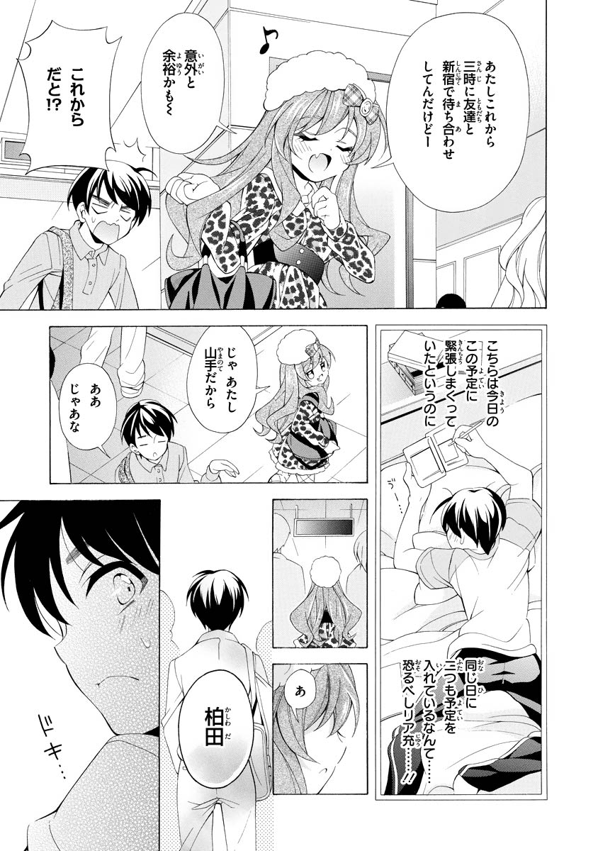 Omae o Otaku ni Shiteyaru kara, Ore o Riajuu ni Shite Kure! - Chapter 3 - Page 15