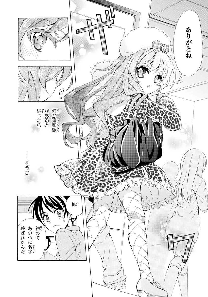 Omae o Otaku ni Shiteyaru kara, Ore o Riajuu ni Shite Kure! - Chapter 3 - Page 16