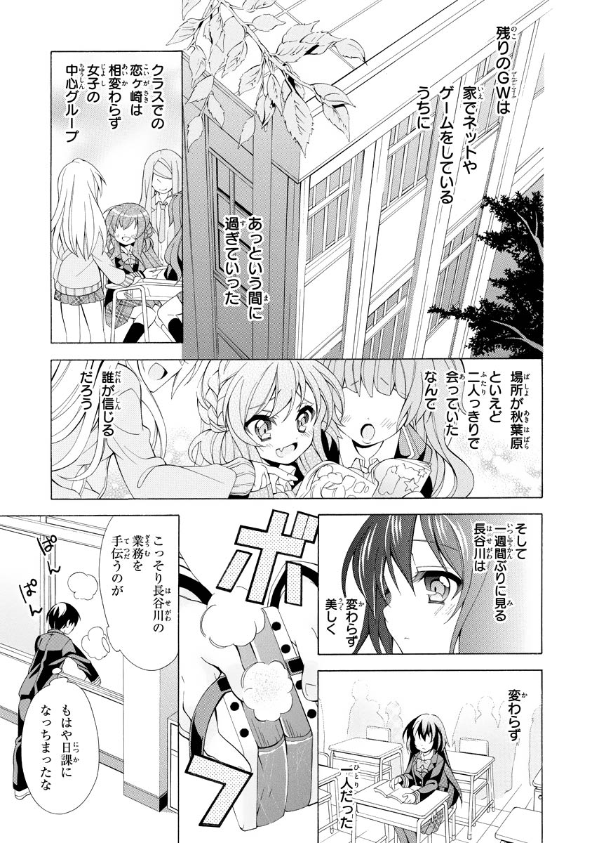 Omae o Otaku ni Shiteyaru kara, Ore o Riajuu ni Shite Kure! - Chapter 3 - Page 17