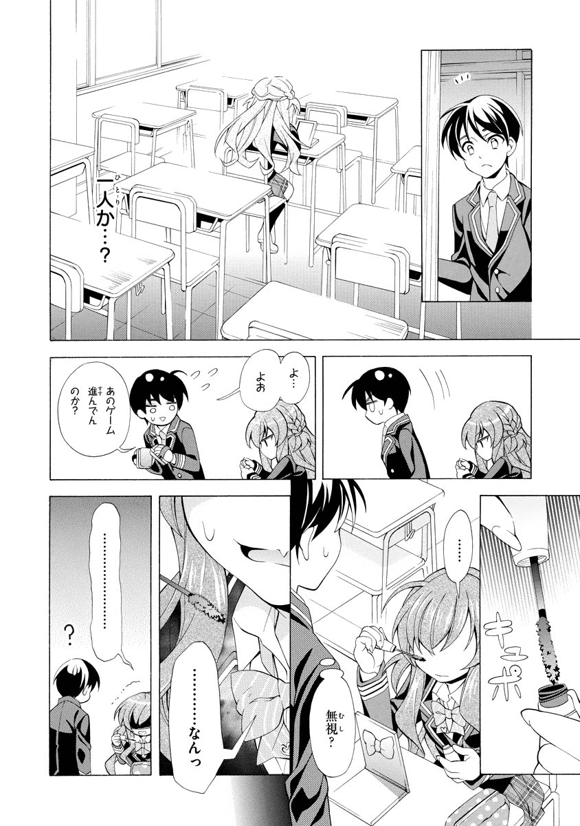 Omae o Otaku ni Shiteyaru kara, Ore o Riajuu ni Shite Kure! - Chapter 3 - Page 18