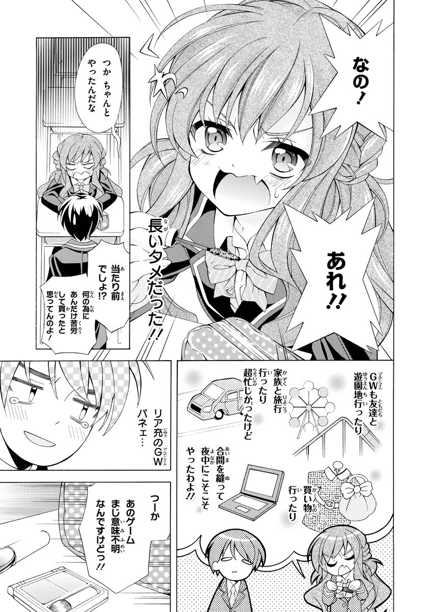 Omae o Otaku ni Shiteyaru kara, Ore o Riajuu ni Shite Kure! - Chapter 3 - Page 19