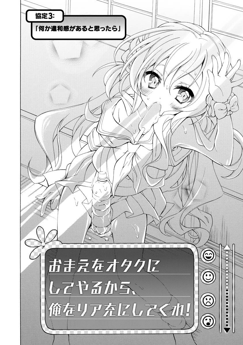 Omae o Otaku ni Shiteyaru kara, Ore o Riajuu ni Shite Kure! - Chapter 3 - Page 2