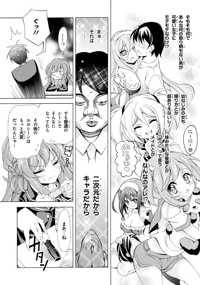 Omae o Otaku ni Shiteyaru kara, Ore o Riajuu ni Shite Kure! - Chapter 3 - Page 20