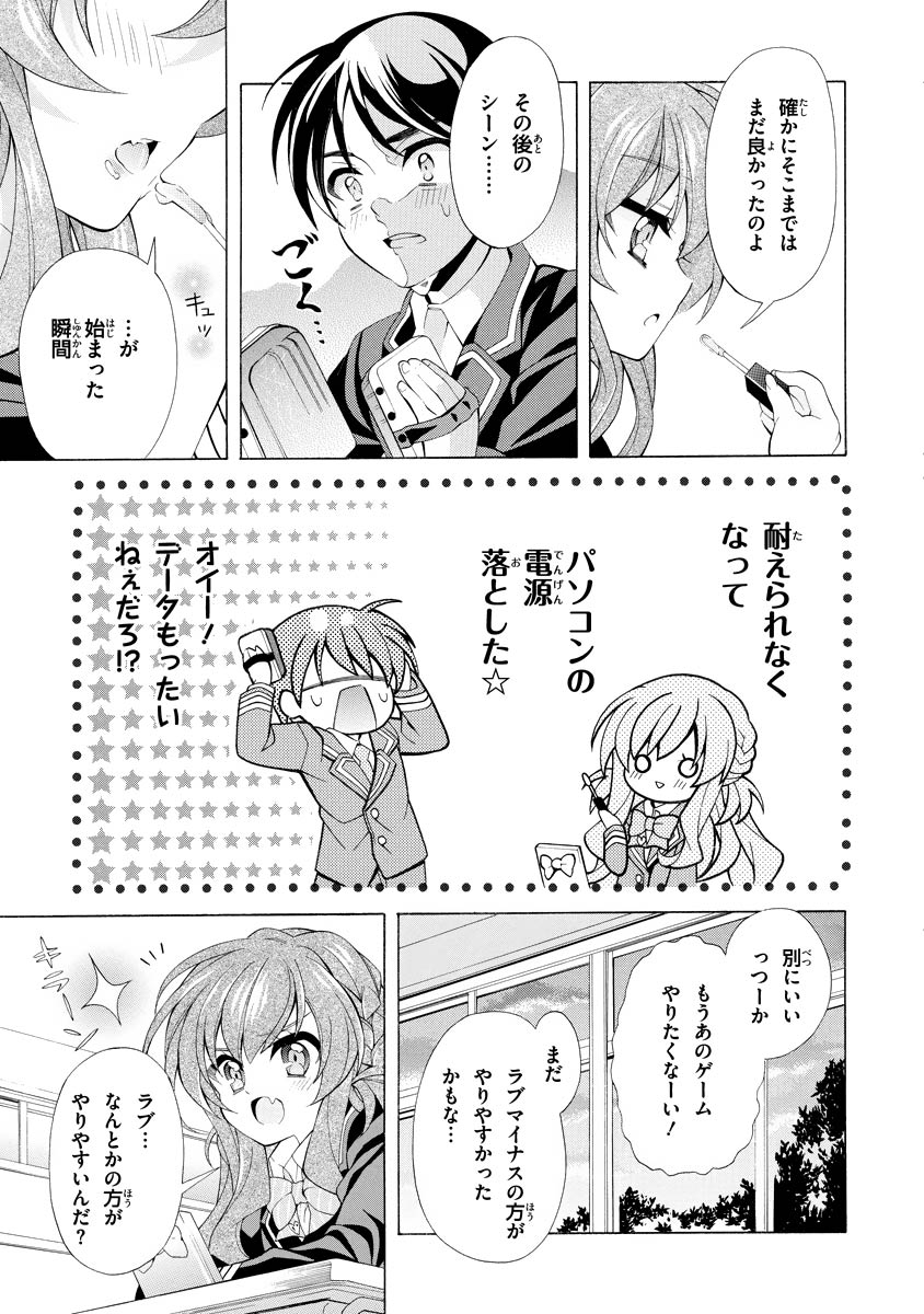 Omae o Otaku ni Shiteyaru kara, Ore o Riajuu ni Shite Kure! - Chapter 3 - Page 21