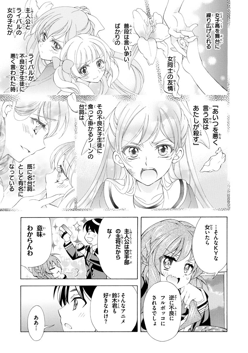 Omae o Otaku ni Shiteyaru kara, Ore o Riajuu ni Shite Kure! - Chapter 3 - Page 23