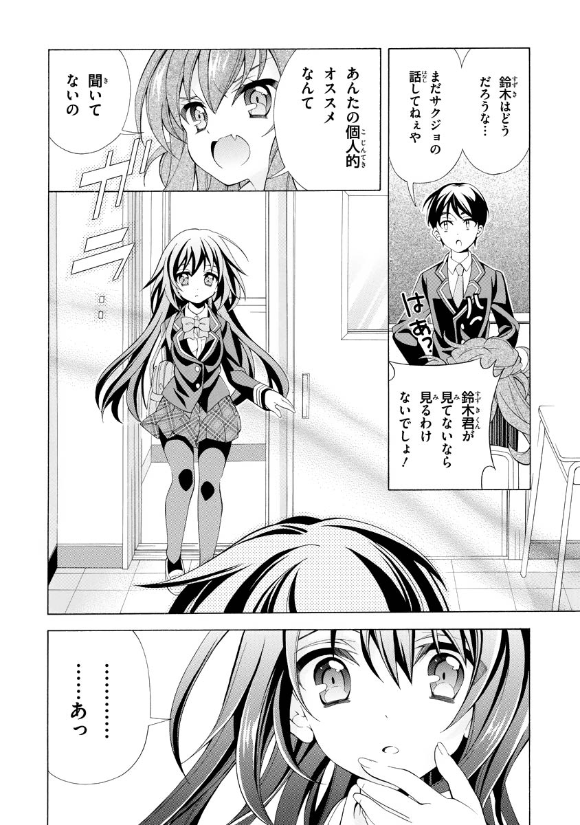 Omae o Otaku ni Shiteyaru kara, Ore o Riajuu ni Shite Kure! - Chapter 3 - Page 24