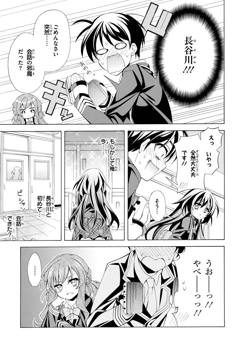 Omae o Otaku ni Shiteyaru kara, Ore o Riajuu ni Shite Kure! - Chapter 3 - Page 25