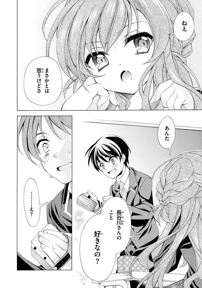 Omae o Otaku ni Shiteyaru kara, Ore o Riajuu ni Shite Kure! - Chapter 3 - Page 26