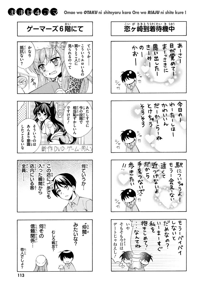 Omae o Otaku ni Shiteyaru kara, Ore o Riajuu ni Shite Kure! - Chapter 3 - Page 27