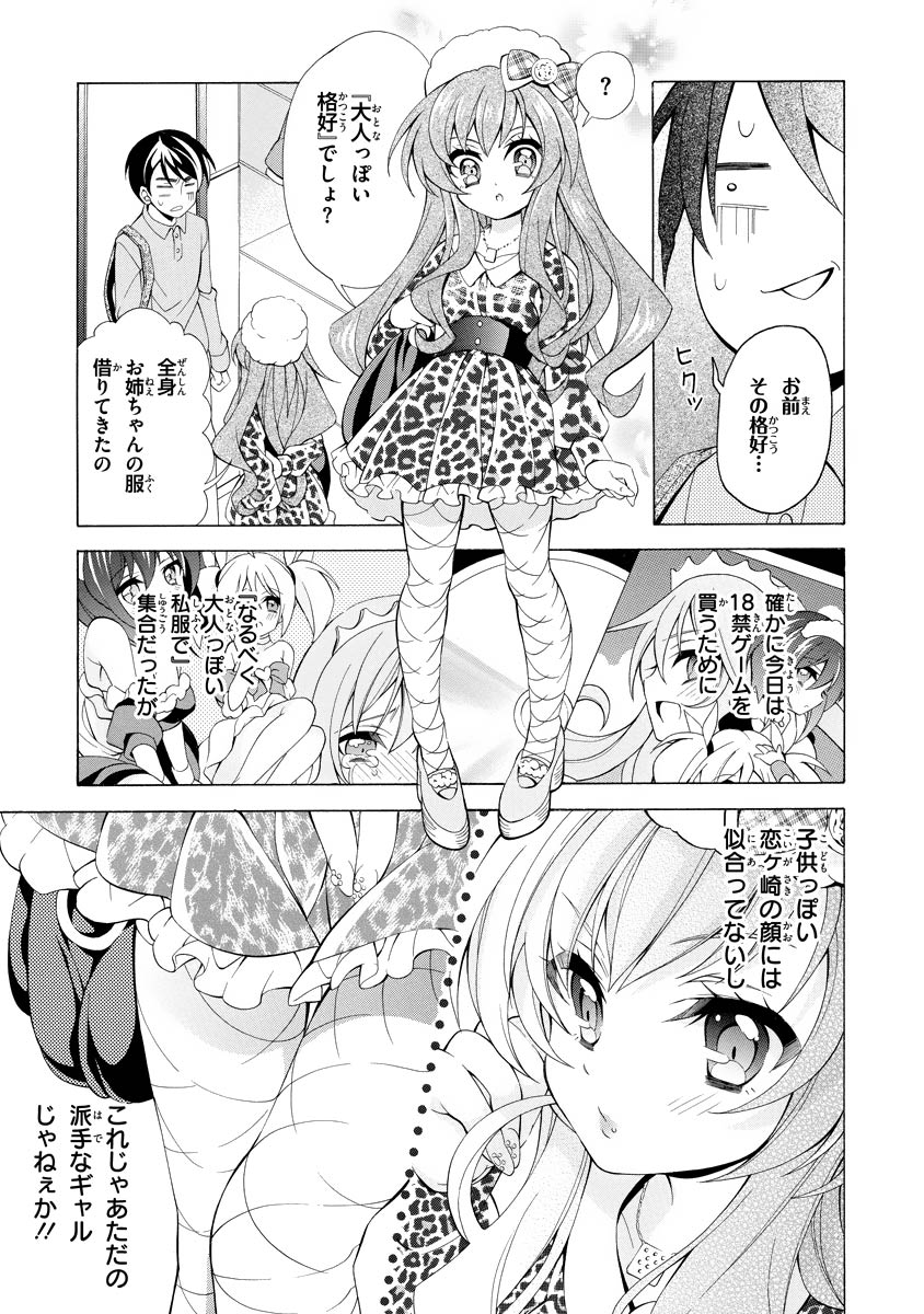 Omae o Otaku ni Shiteyaru kara, Ore o Riajuu ni Shite Kure! - Chapter 3 - Page 3