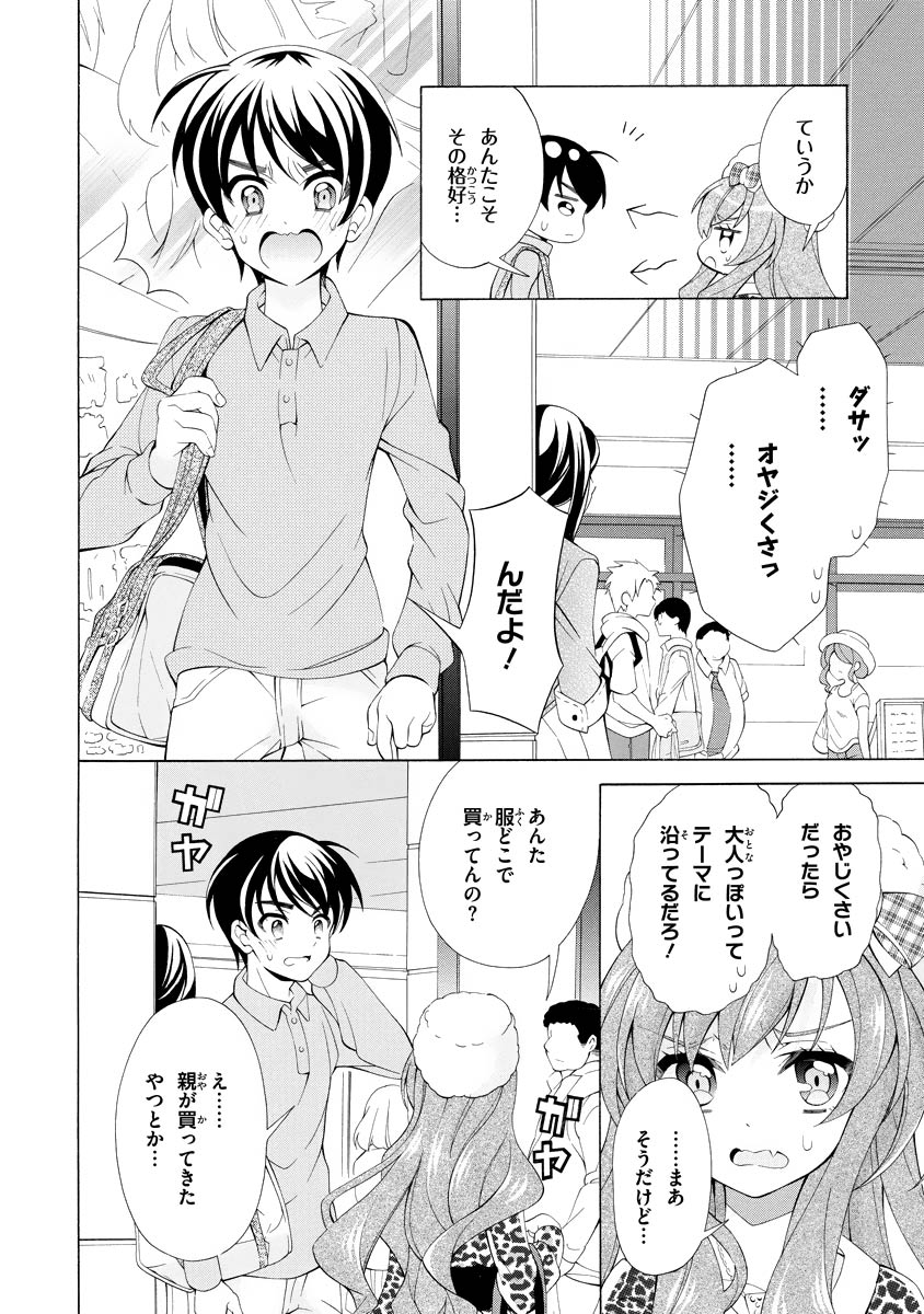 Omae o Otaku ni Shiteyaru kara, Ore o Riajuu ni Shite Kure! - Chapter 3 - Page 4