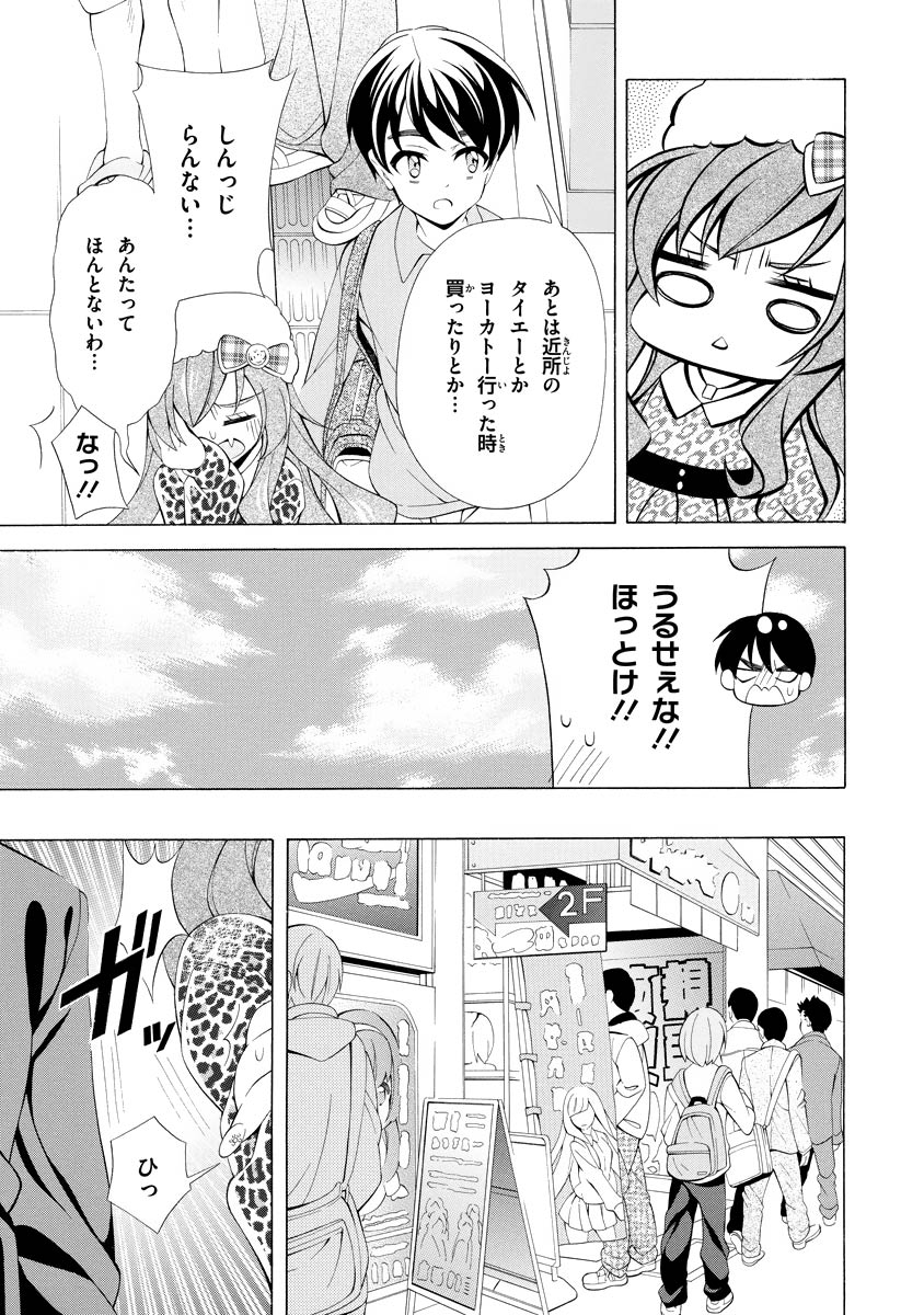 Omae o Otaku ni Shiteyaru kara, Ore o Riajuu ni Shite Kure! - Chapter 3 - Page 5