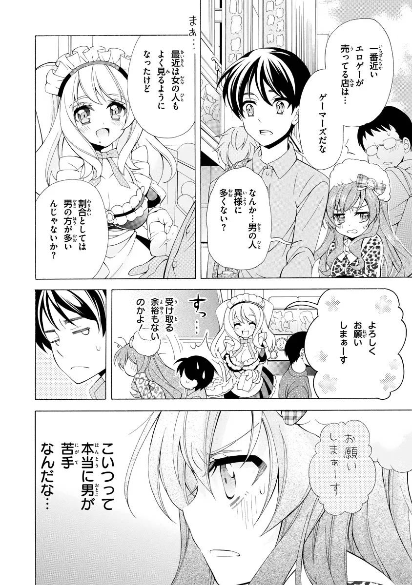 Omae o Otaku ni Shiteyaru kara, Ore o Riajuu ni Shite Kure! - Chapter 3 - Page 6