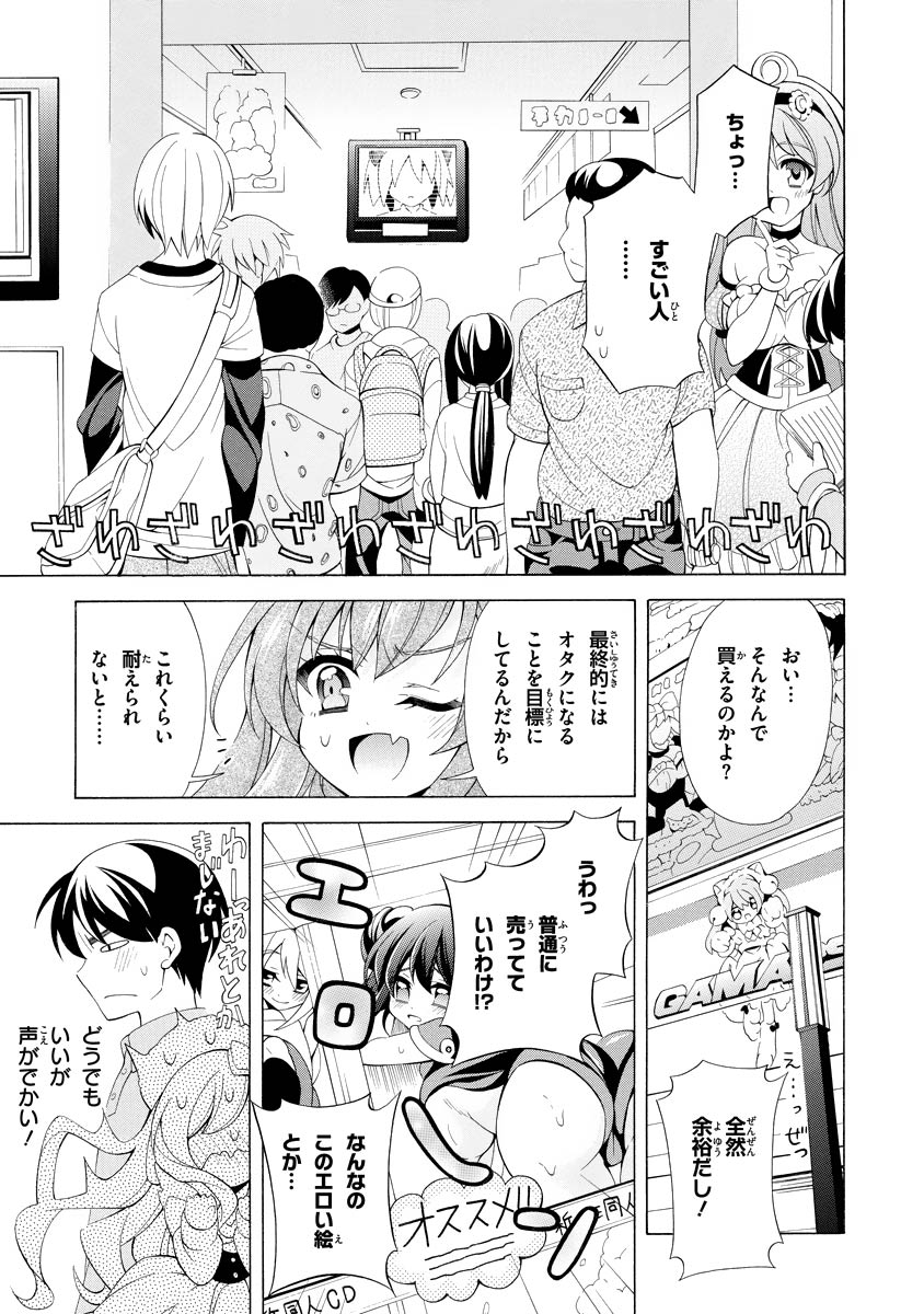 Omae o Otaku ni Shiteyaru kara, Ore o Riajuu ni Shite Kure! - Chapter 3 - Page 7